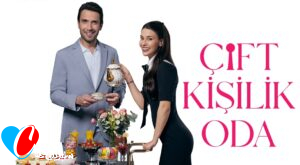 کان در سریال اتاق دونفره