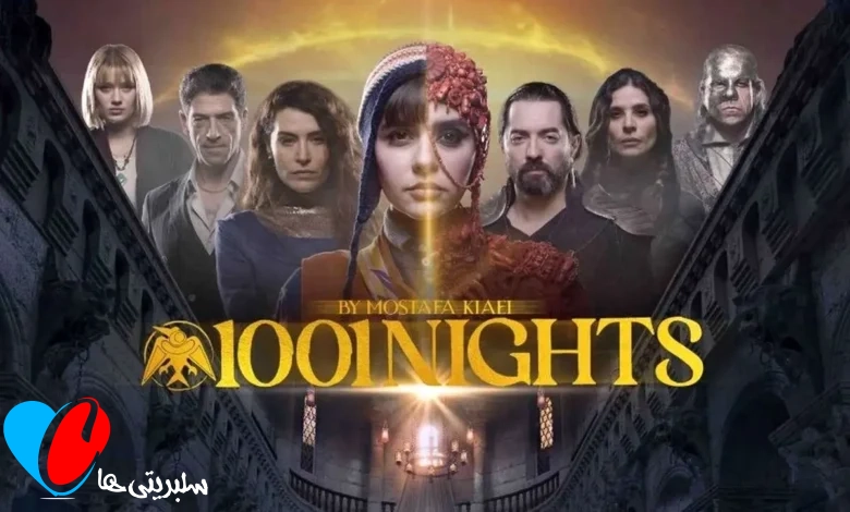 سریال هزار و یک شب