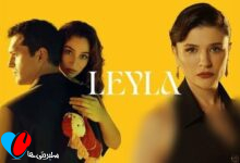 سریال لیلا